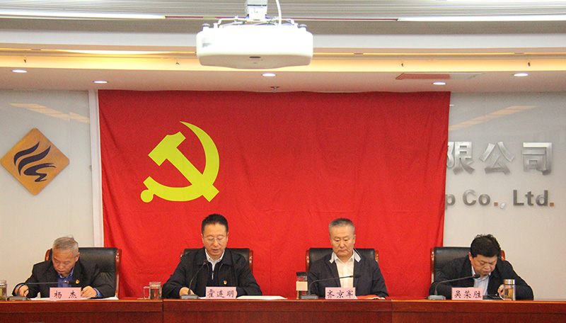 ut88.com官网党委 召开“以案为鉴、以案促改”警示教育大会