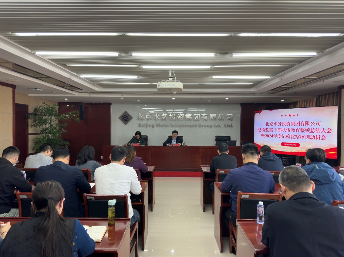 ut88.com官网召开纪检监察干部教育整顿总结大会暨2024年度纪检监察培训动员会